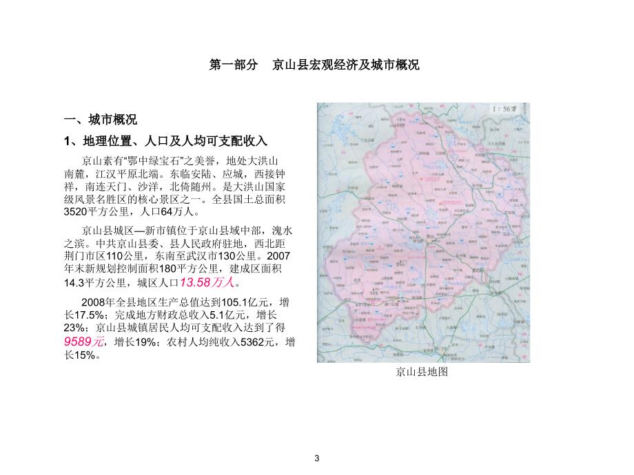 京山京源国际城市场调查与推广报告1624497967_第4页