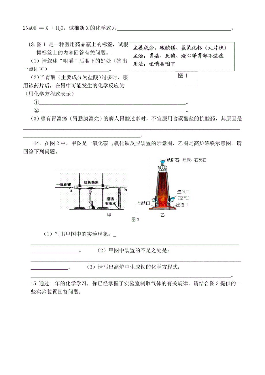 克度中学2011年初中毕业升学统一模拟考试初中化学试题_第3页