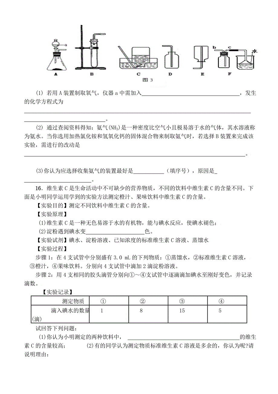 克度中学2011年初中毕业升学统一模拟考试初中化学试题_第4页