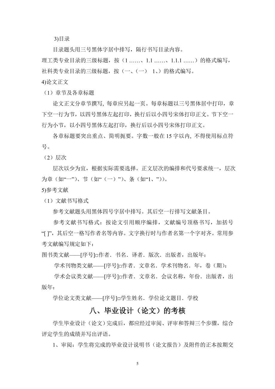 沈阳理工大学继续教育学院毕业设计(论文)工作条例_第5页