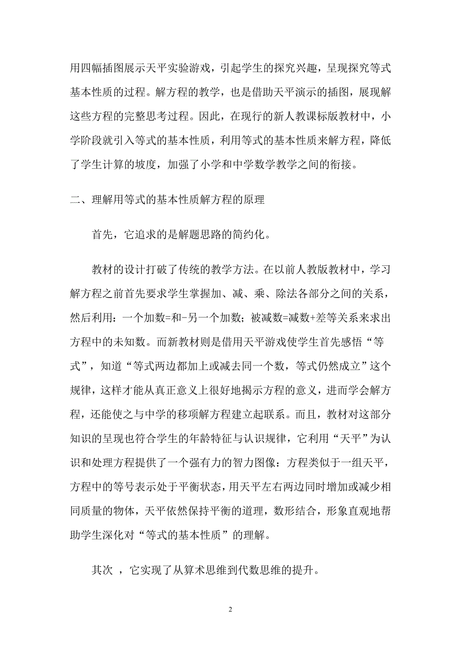 漫谈小学数学解方程方法的教学_第2页