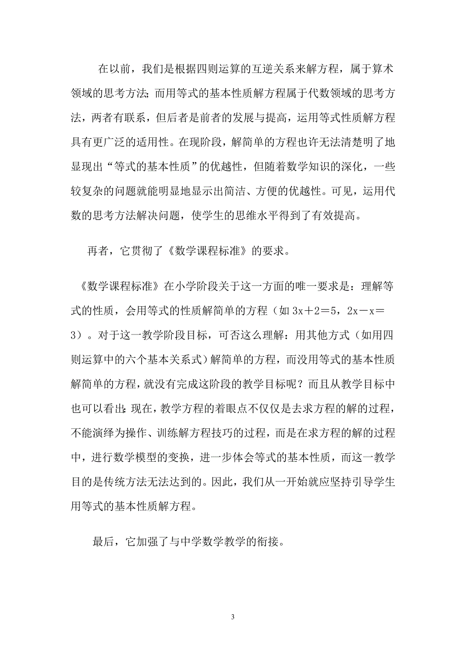 漫谈小学数学解方程方法的教学_第3页