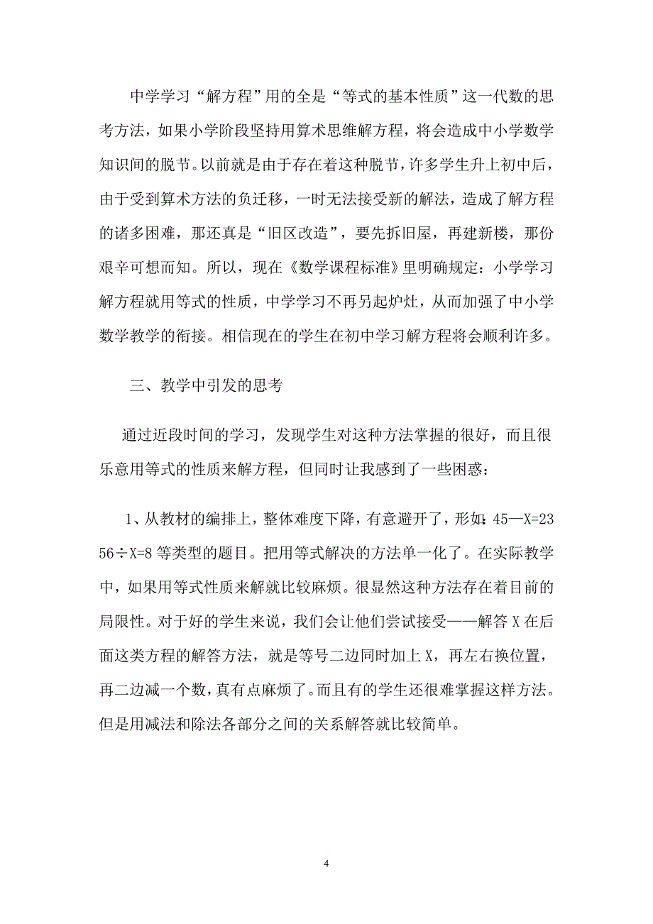 漫谈小学数学解方程方法的教学_第4页