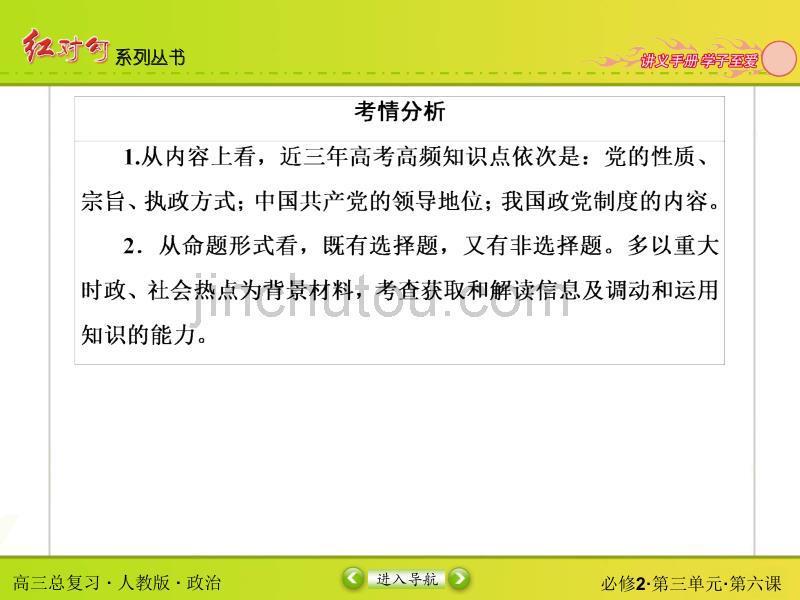 2016年政治生活总复习第6课我国的政党制度_第5页