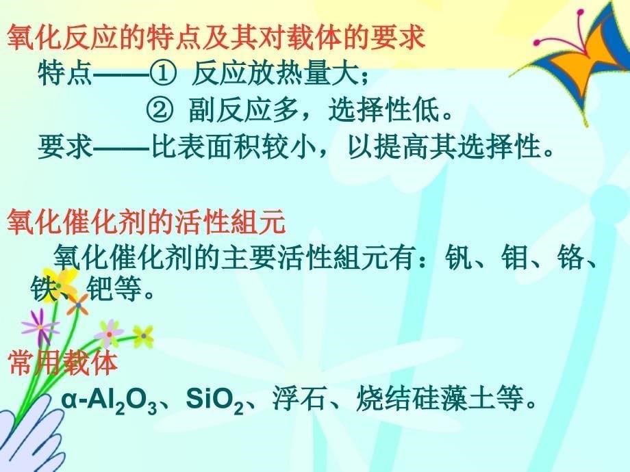 项目二 S101钒催化剂生产_第5页