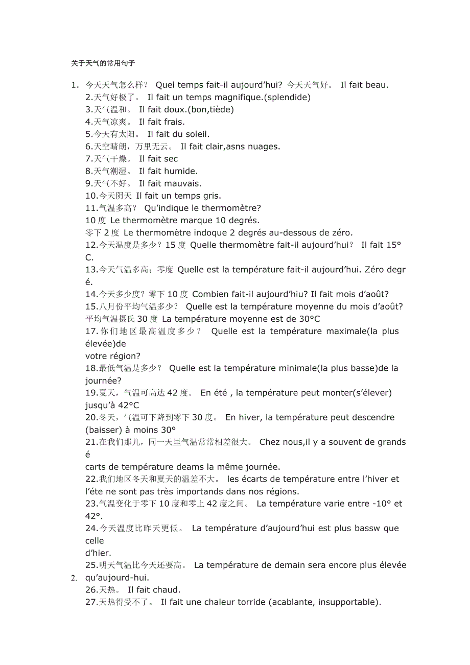 关于天气的常用句子-法语_第1页