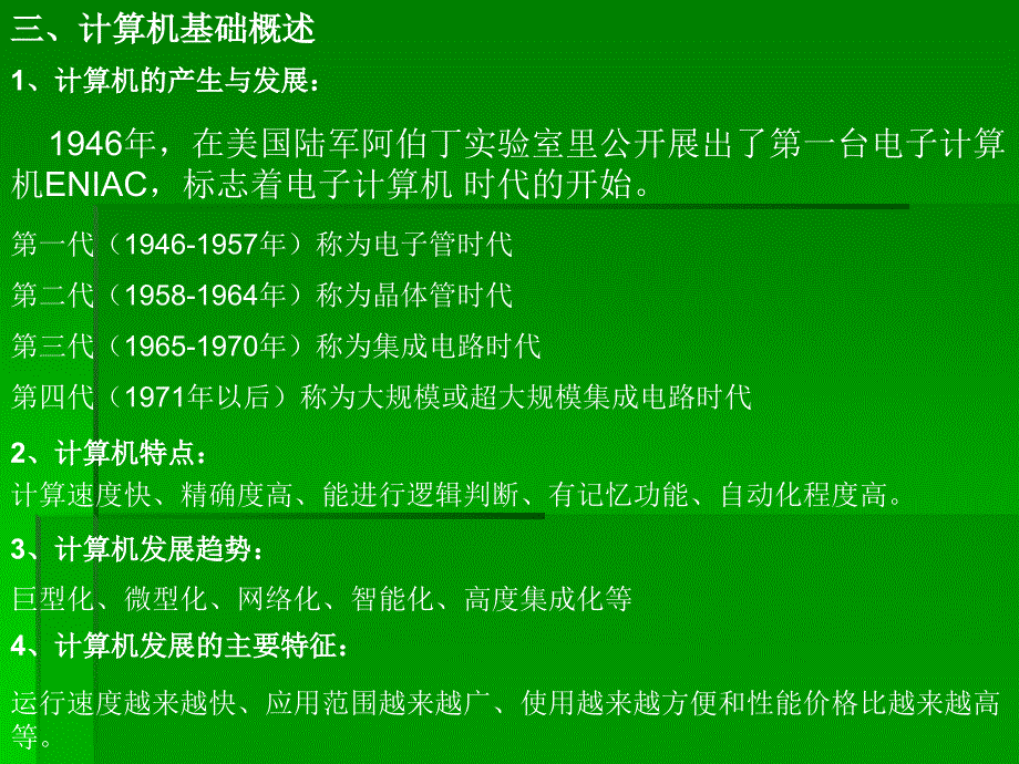 信息技术基础及计算机软硬件系统_第3页