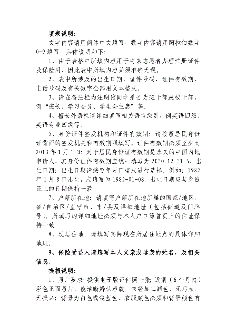 填表说明及相片要求_第1页