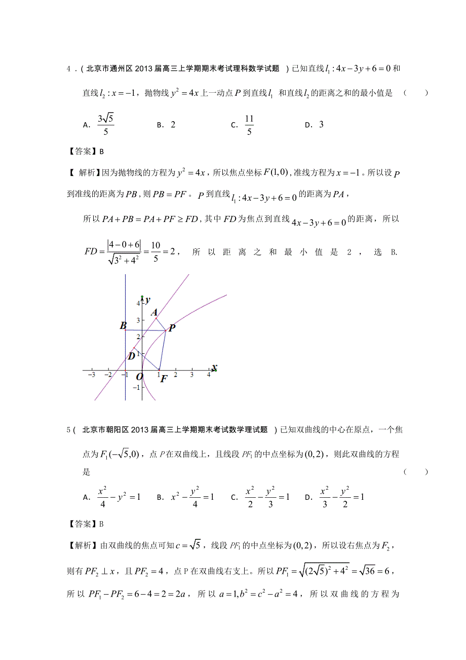 【解析分类汇编系列一：北京2013高三(期末)理数】：9.圆锥曲线  Word版含答案_第2页