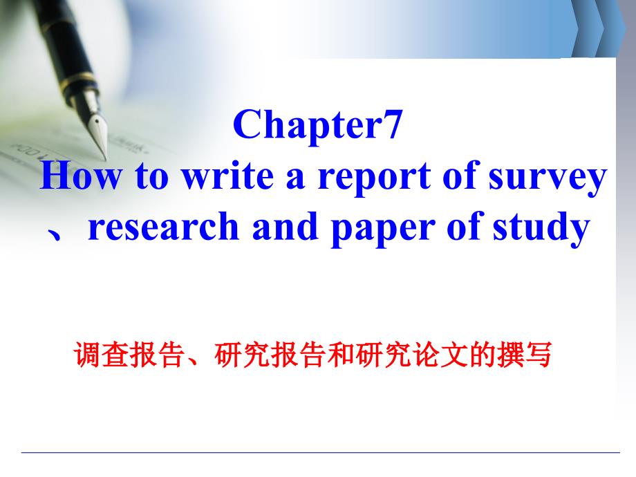 How to write a paper 如何写论文_第1页