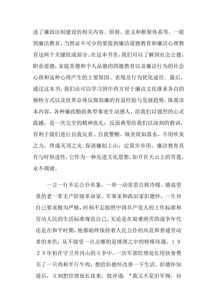 读《大学生廉洁教育读本》有感_第2页