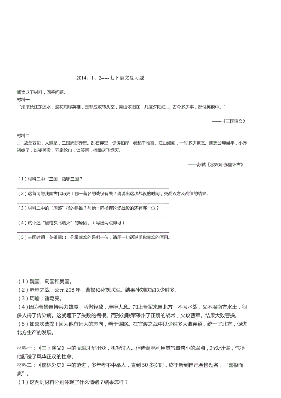 2014七下语文复习题_第4页