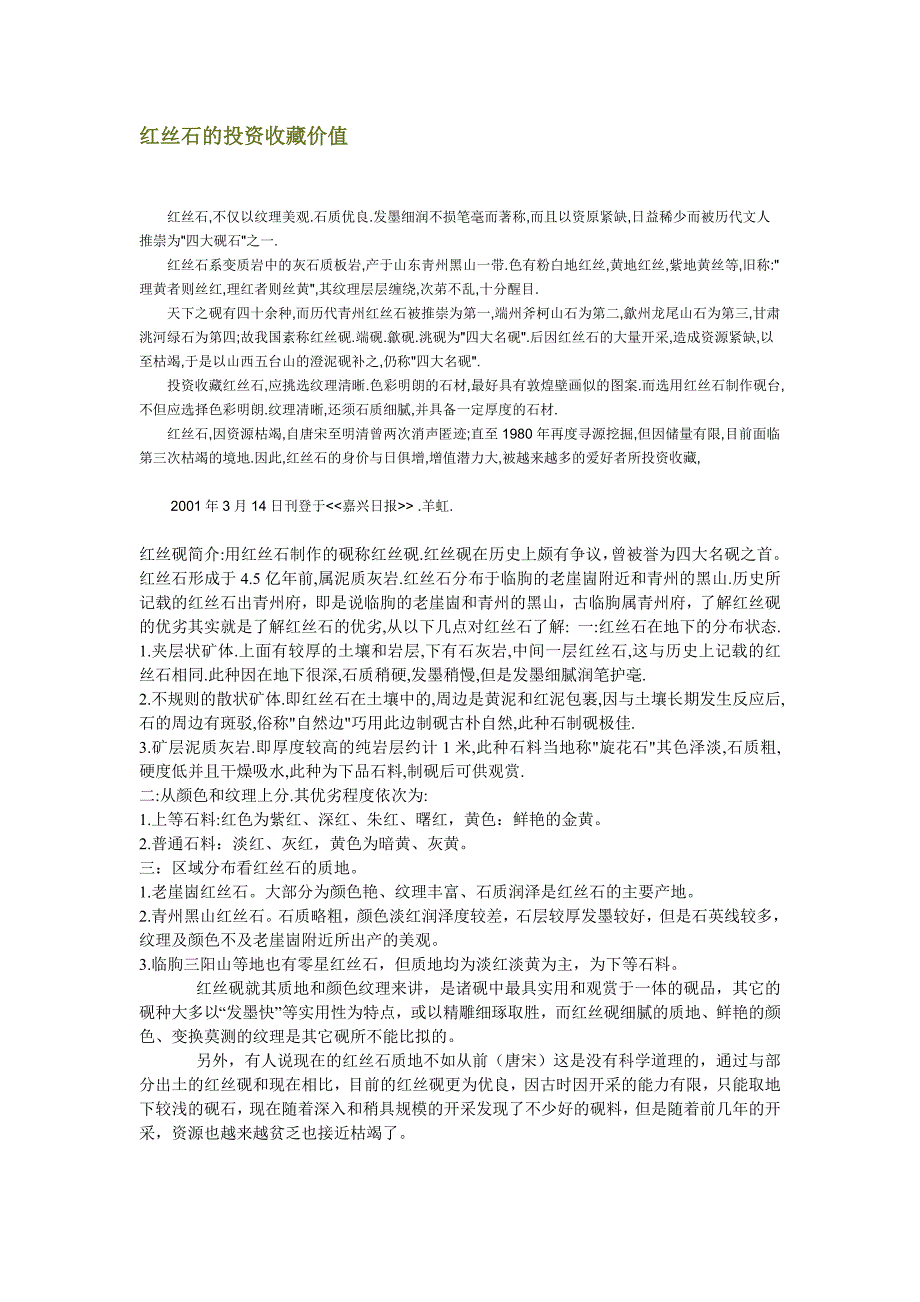 红丝石的投资收藏价值_第1页