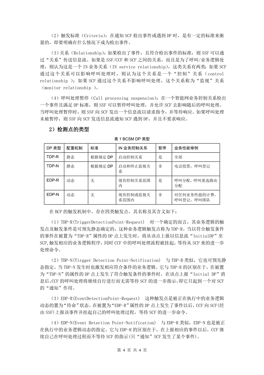 基本呼叫状态模型读书笔记_第4页