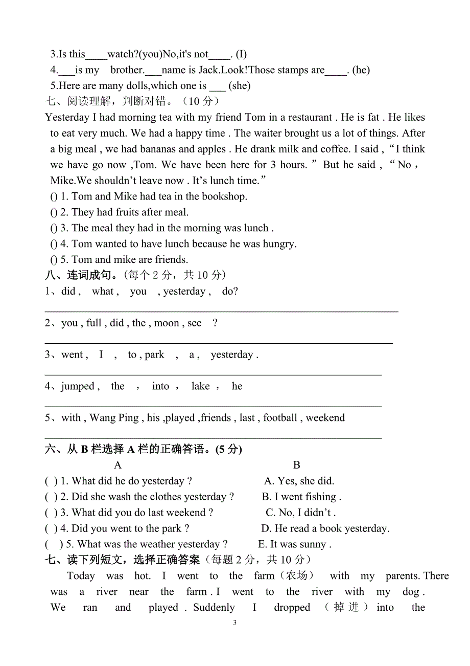PEP六年级下册英语第三单元测试题1_第3页
