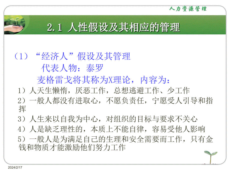 第二讲 人力资源理论基础_第3页