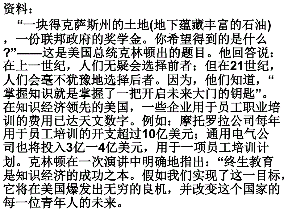 国家保障公民的受教育权利公民要自觉履行受教育义务_第2页