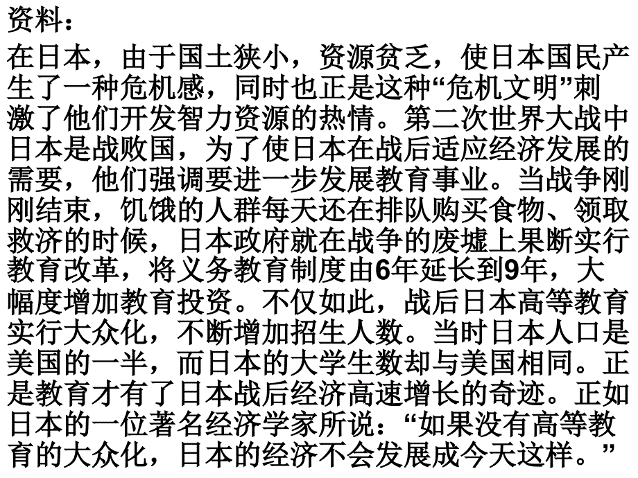 国家保障公民的受教育权利公民要自觉履行受教育义务_第3页