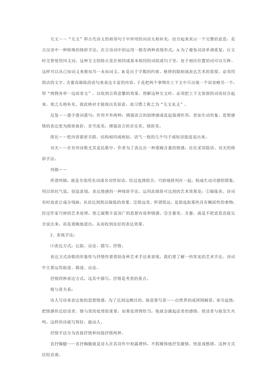 高考诗词鉴赏夺分指导-表达技巧类_第3页