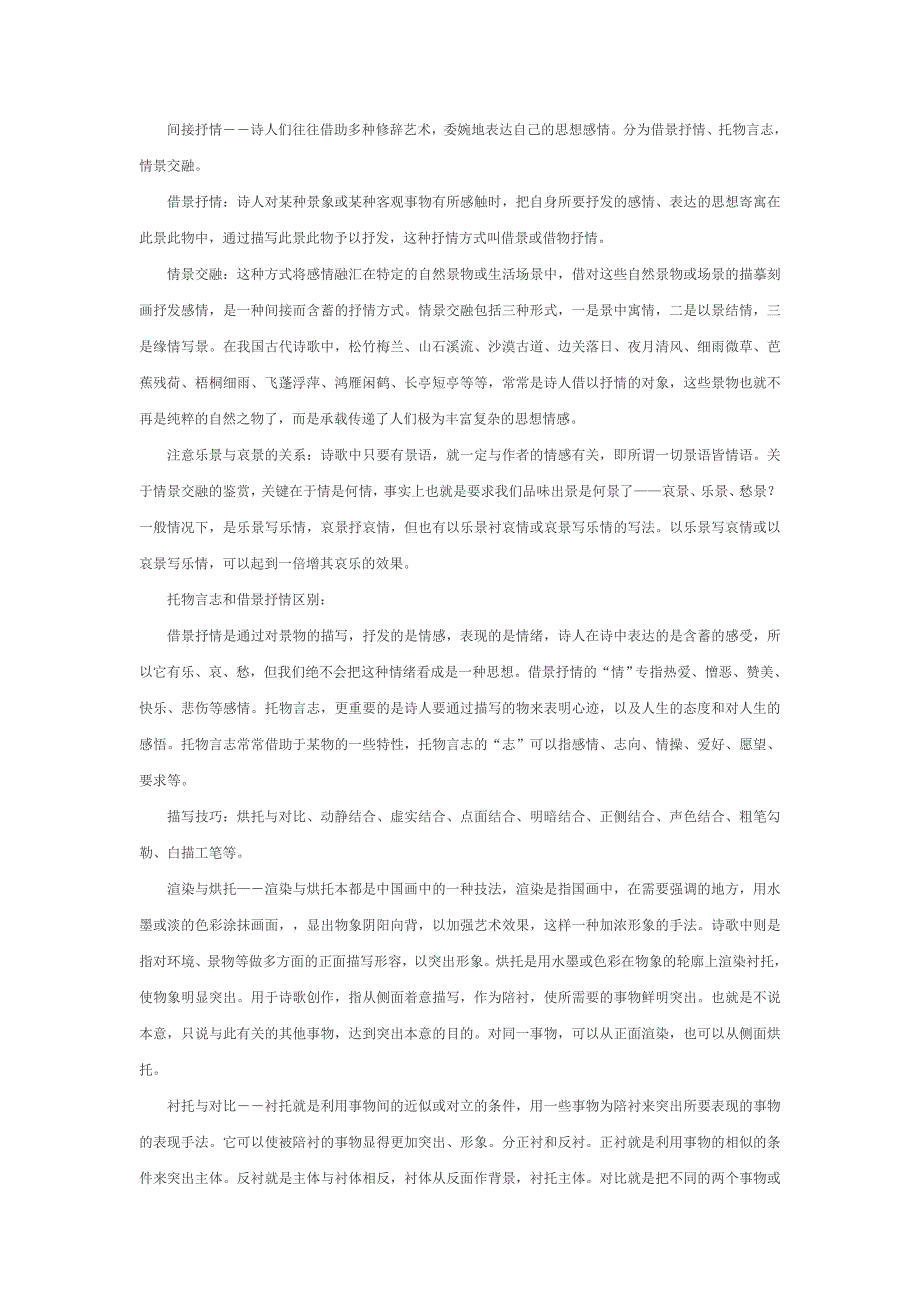 高考诗词鉴赏夺分指导-表达技巧类_第4页