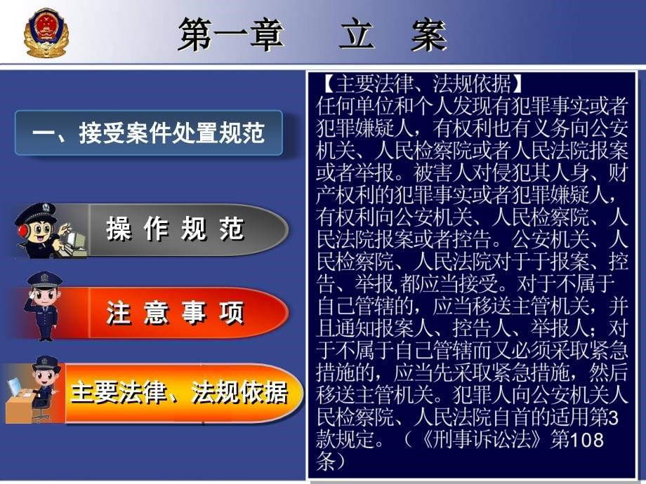 1、办理刑事案件操作规范(定稿3)_第5页