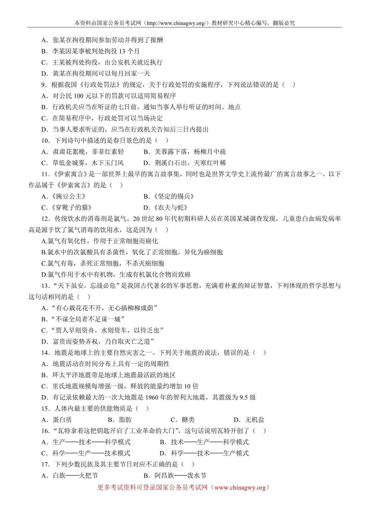 2.2016年国家《行政职业能力测验》模拟卷四 (2)_第2页