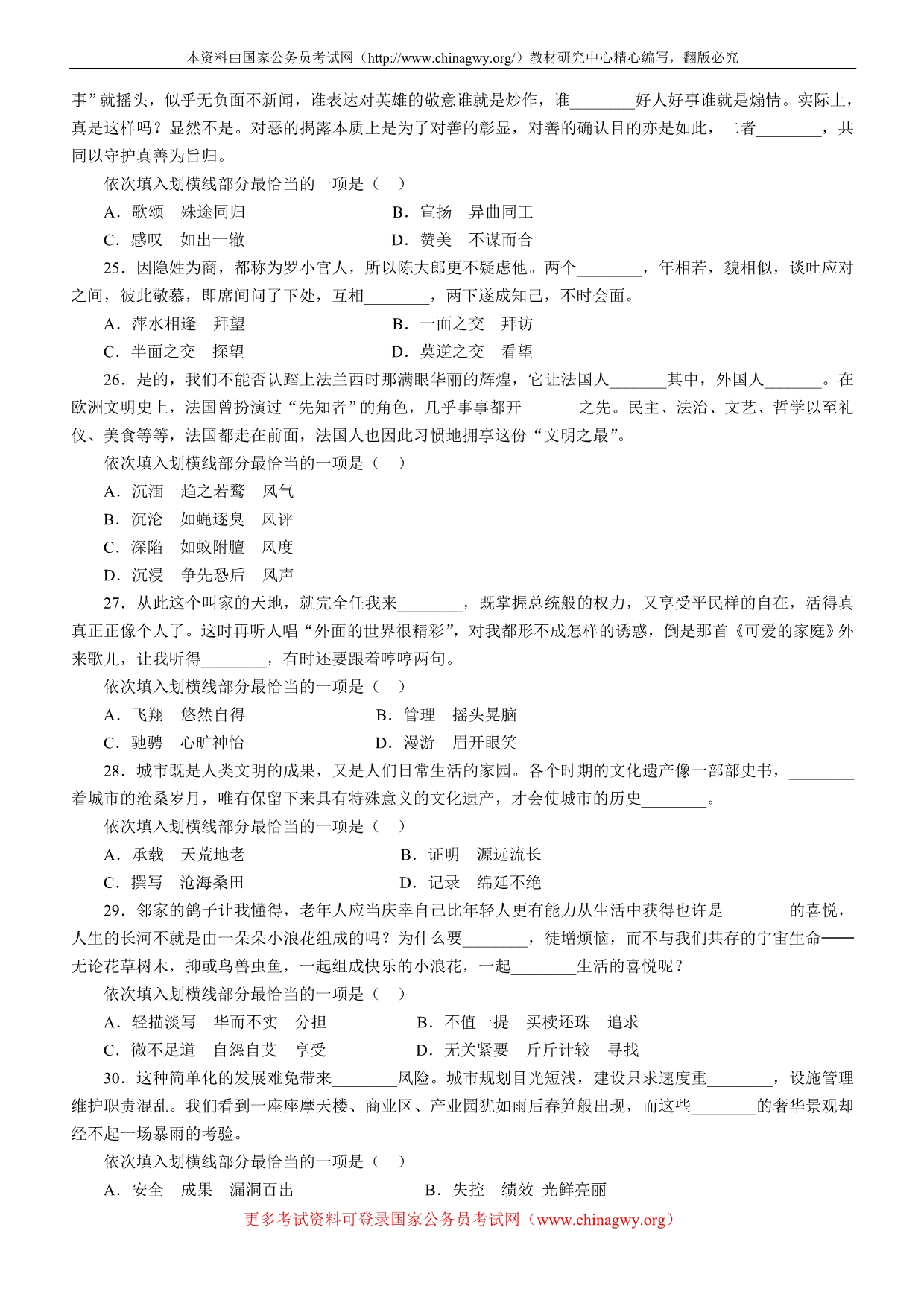 2.2016年国家《行政职业能力测验》模拟卷四 (2)_第4页