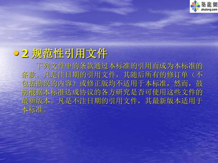 建筑物防雷装置检测技术规范宣贯讲义_第4页