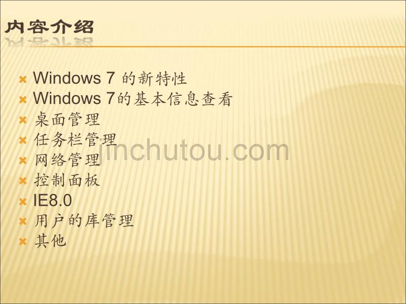 win7系统升级培训_第2页