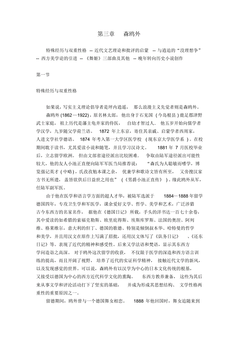 第三章森鸥外_第1页