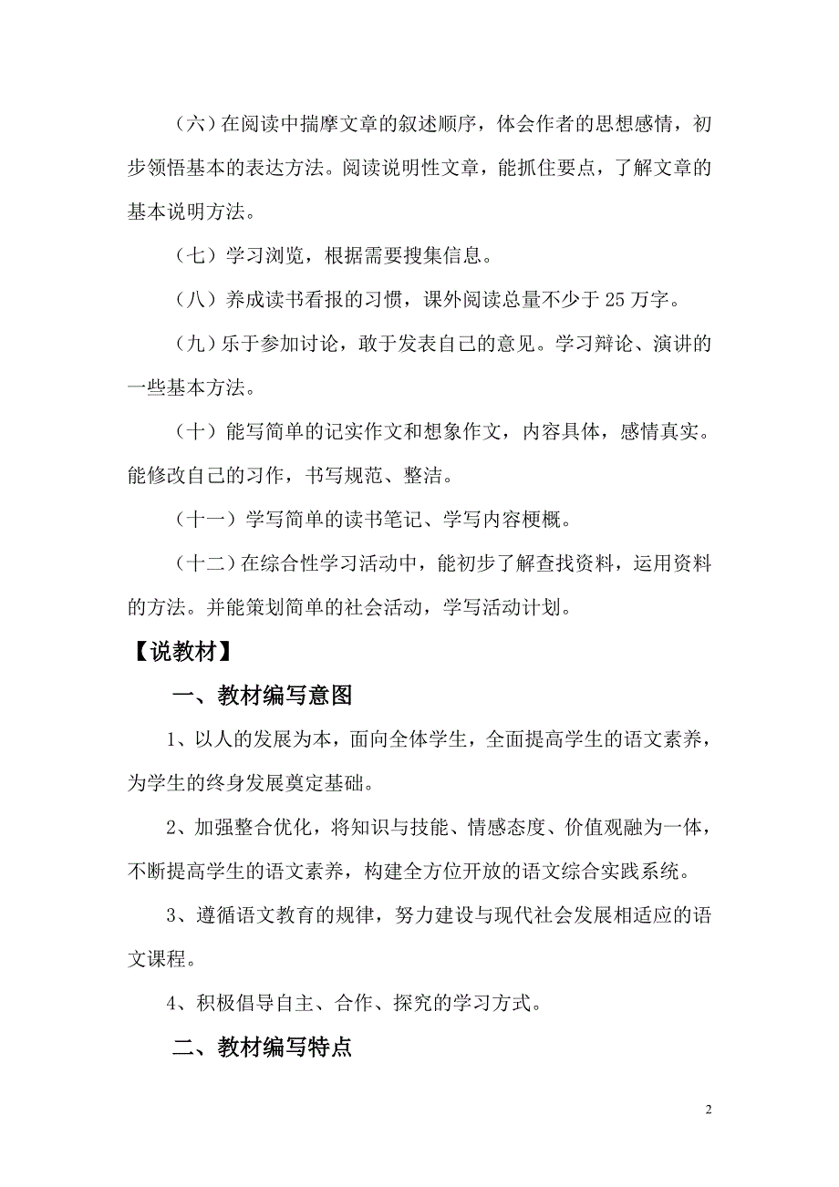 小学人教版语文五年级上册_第2页