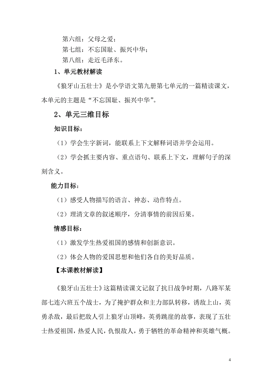 小学人教版语文五年级上册_第4页