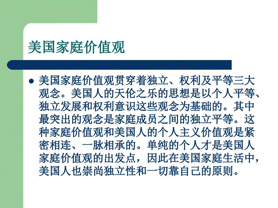 美国家庭的教育观和婚姻观_第3页