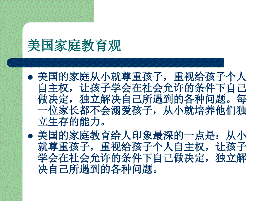 美国家庭的教育观和婚姻观_第4页