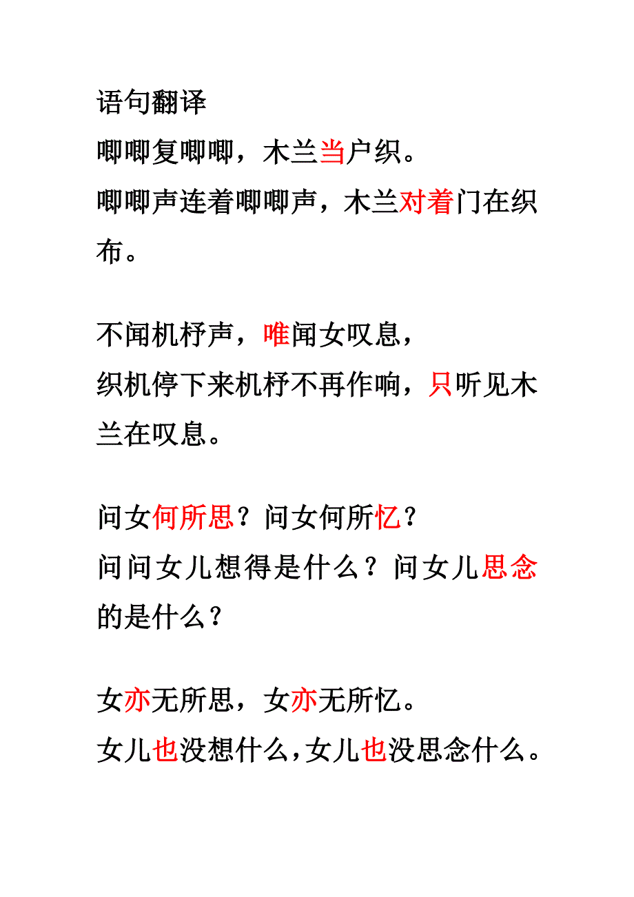 《木兰诗》原文加翻译加重点字词_第1页