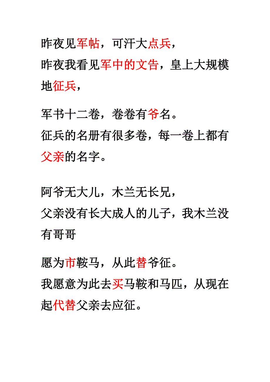 《木兰诗》原文加翻译加重点字词_第2页