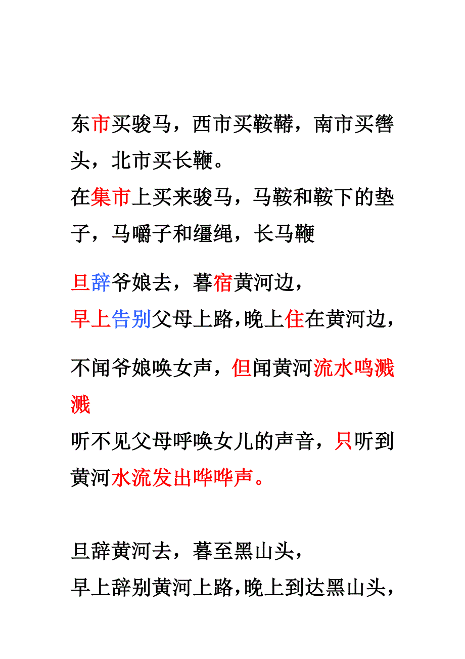 《木兰诗》原文加翻译加重点字词_第3页