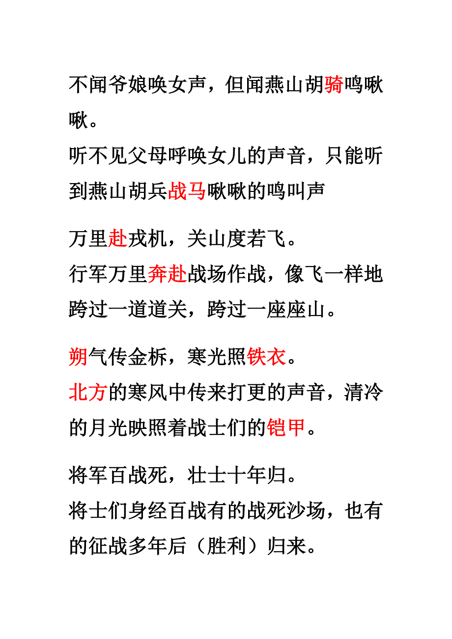 《木兰诗》原文加翻译加重点字词_第4页