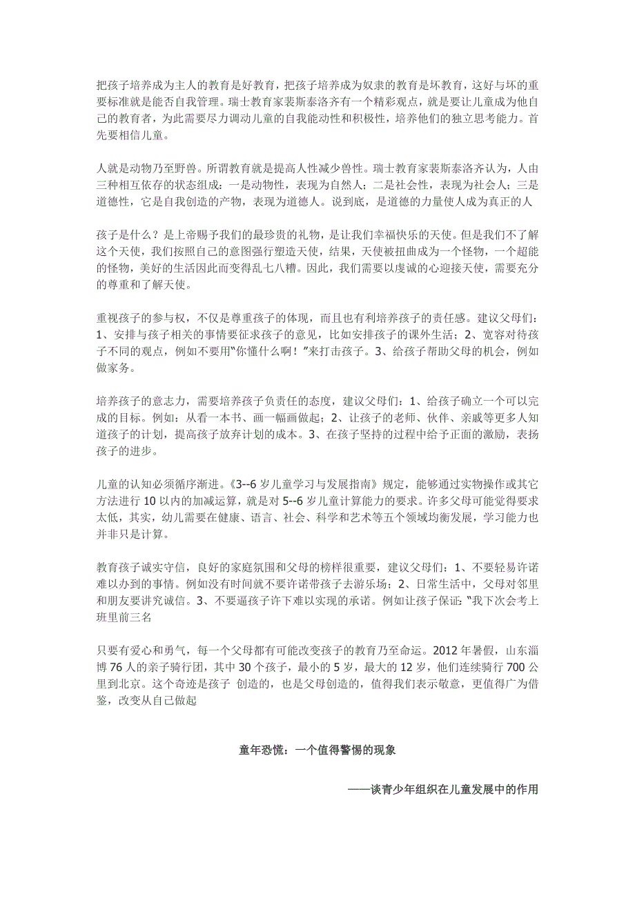 把孩子培养成为主人的教育是好教育_第1页