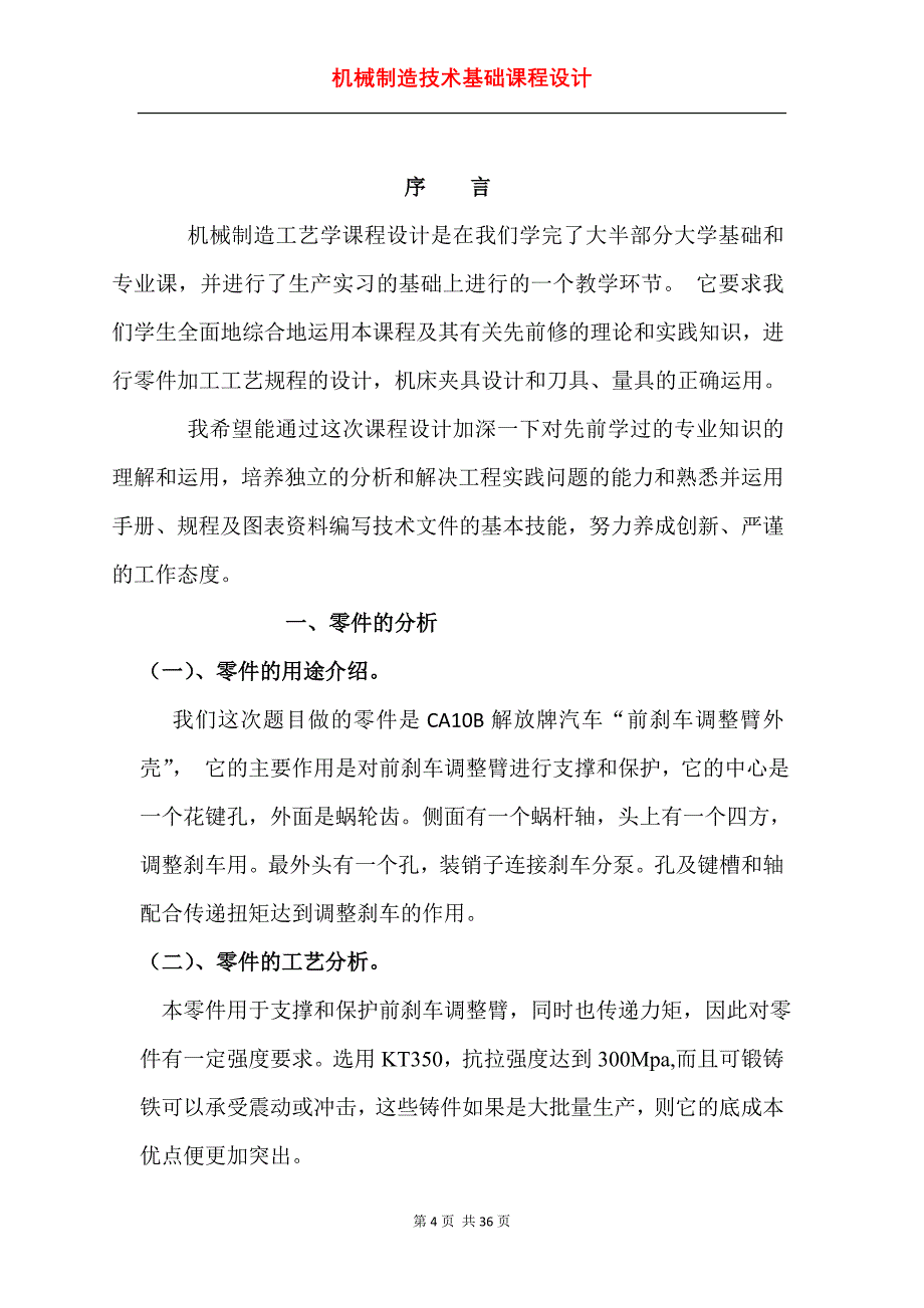 CA10B前刹车调整臂外壳夹具设计_第4页