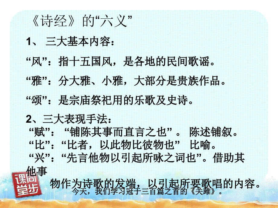 名校人教语文九年级下课件教案之第24课-1诗经两首关雎[1] 2_第3页