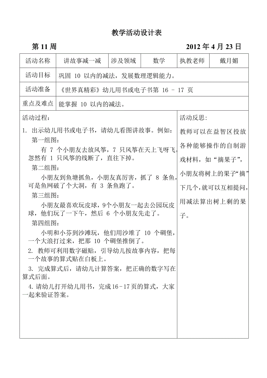 坑头幼儿园2011学年第二学期大二班备课第11周_第1页