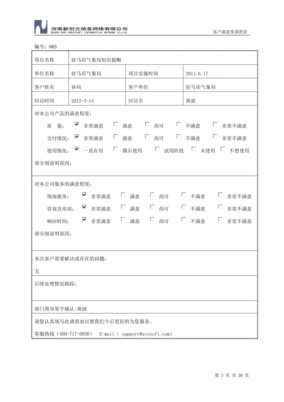 软件项目顾客满意度调查表_第3页