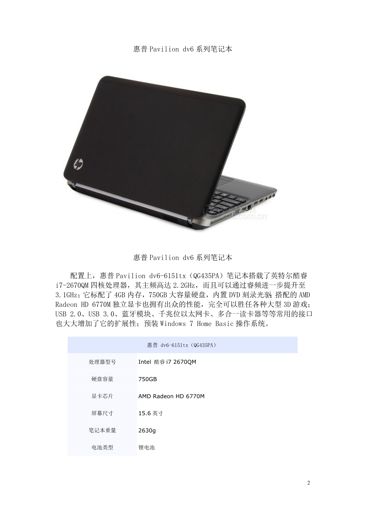 惠普i7四核独显本售7099元_第2页