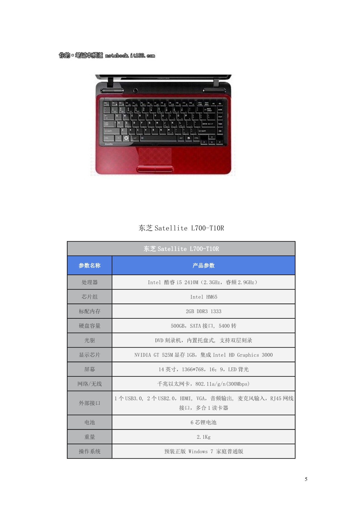 惠普i7四核独显本售7099元_第5页
