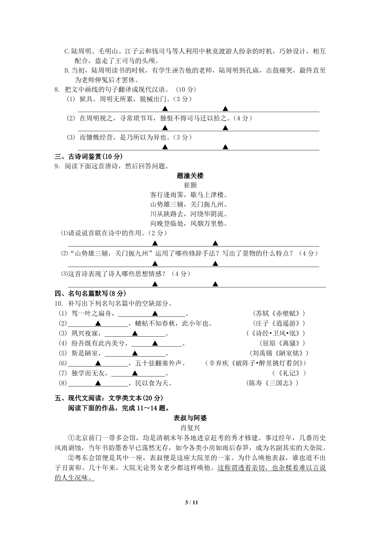 江苏省宿迁市2012-2013学年度高三年级第一次调研测试语文试卷_第3页