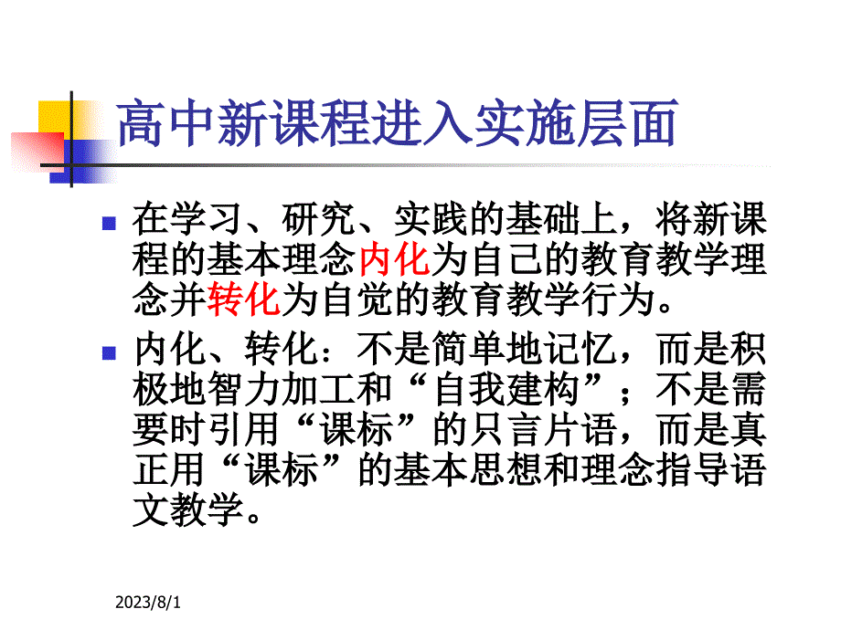 高中语文必修1教材解读分析_第2页