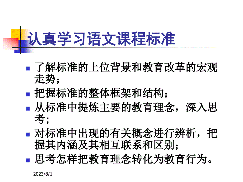 高中语文必修1教材解读分析_第3页