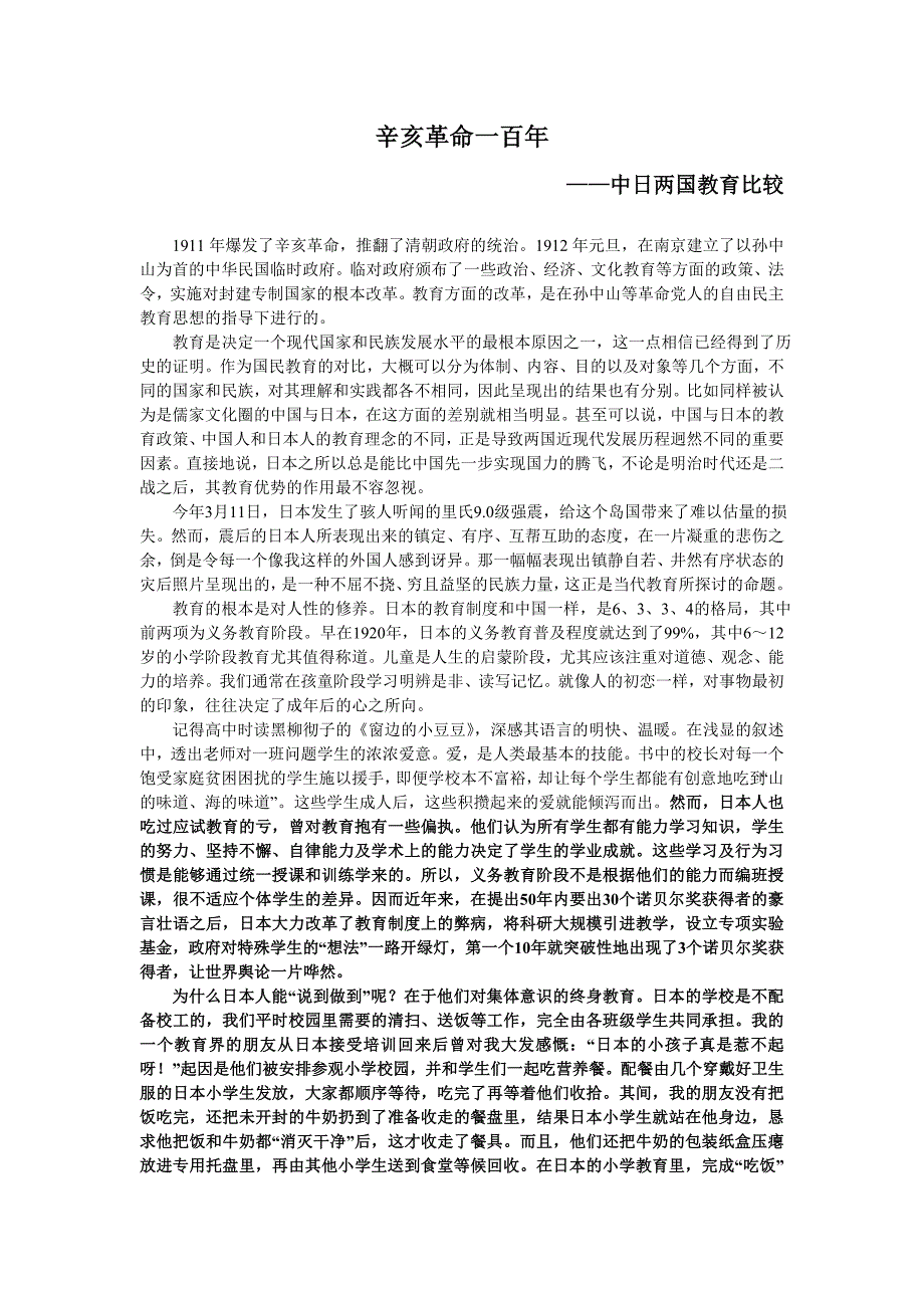 毛概作业——中日教育制度的比较_第1页