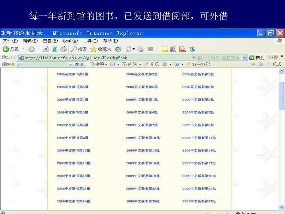 东北林业大学图书馆介绍_第5页